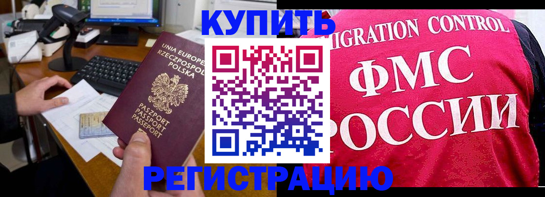 временная регистрация законно в Шебекино