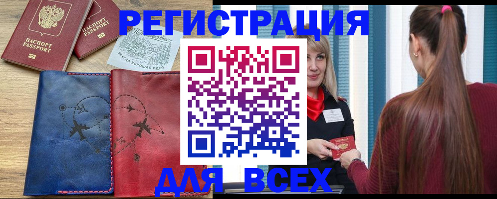 прописка в квартире в Шебекино
