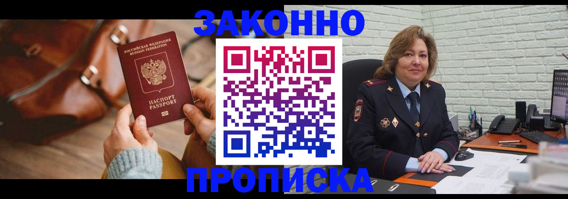 временная регистрация законно в Шебекино