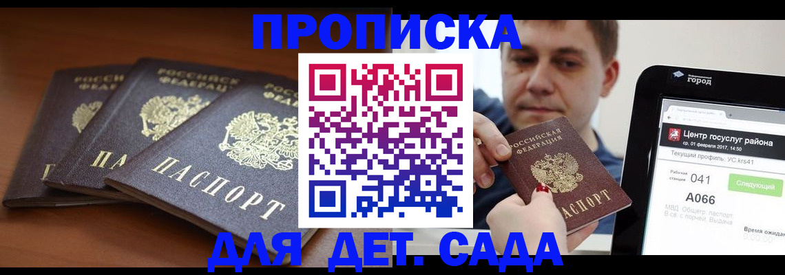 прописка гарантия в Шебекино