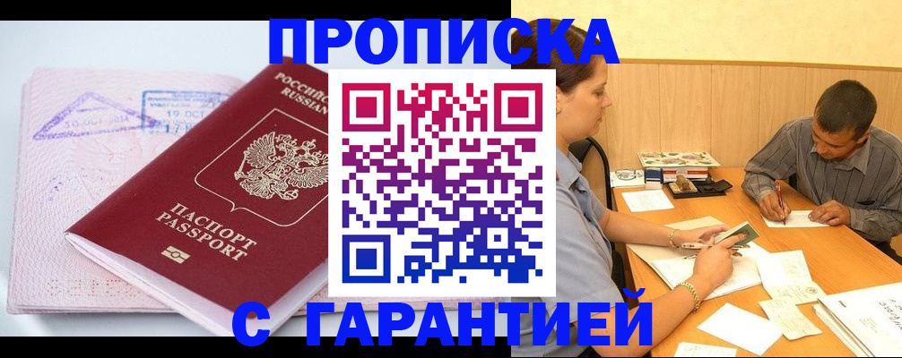 временная регистрация законно в Шебекино