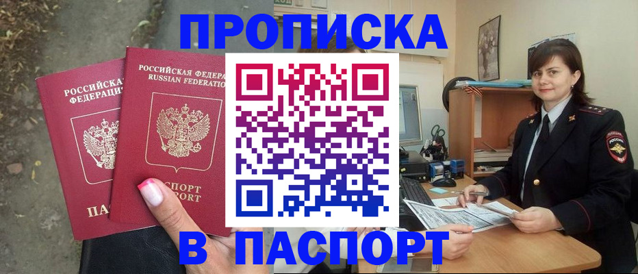 прописка паспорт в Шебекино