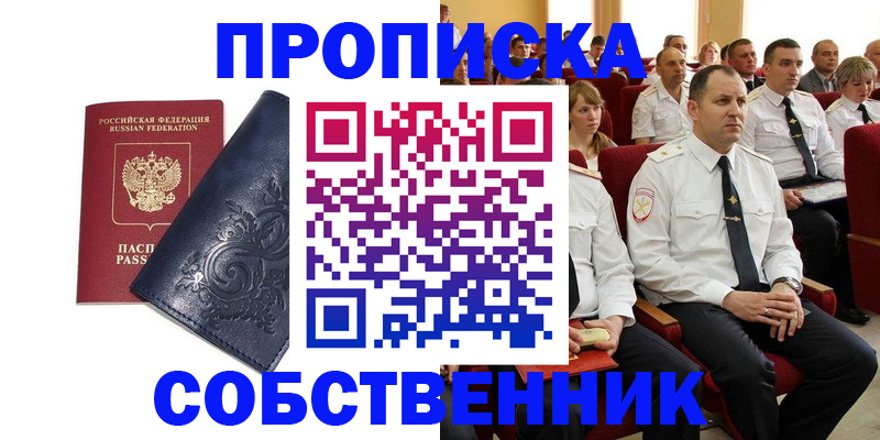где прописаться в Шебекино